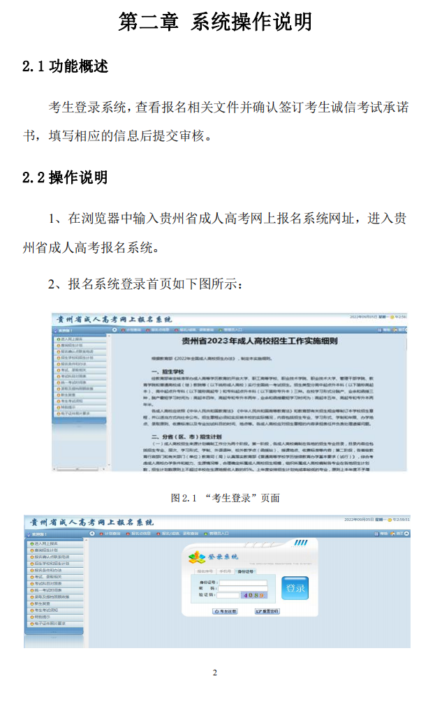 贵州省2023年成人高考网上报名操作手册