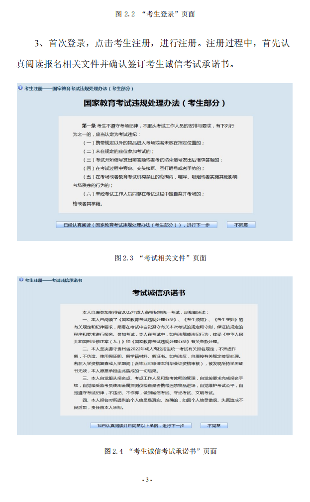 贵州省2023年成人高考网上报名操作手册