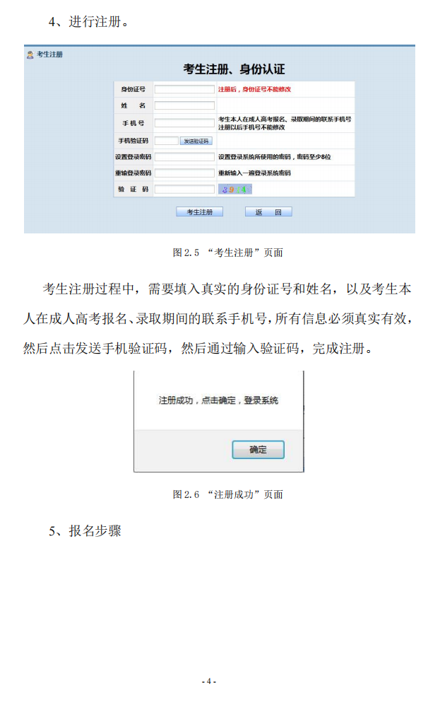 贵州省2023年成人高考网上报名操作手册