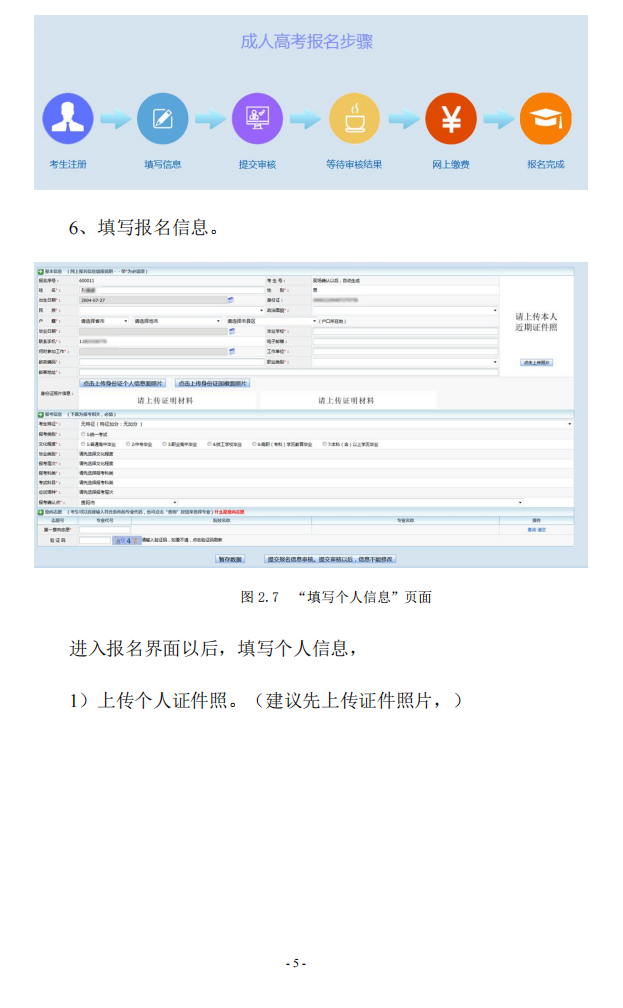 贵州省2023年成人高考网上报名操作手册