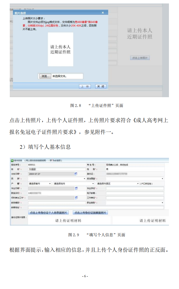 贵州省2023年成人高考网上报名操作手册