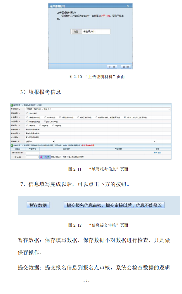 贵州省2023年成人高考网上报名操作手册