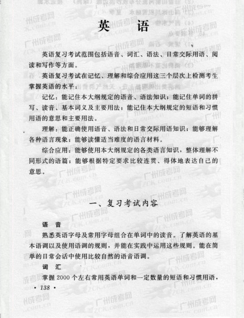 成人高考,复习,考试大纲