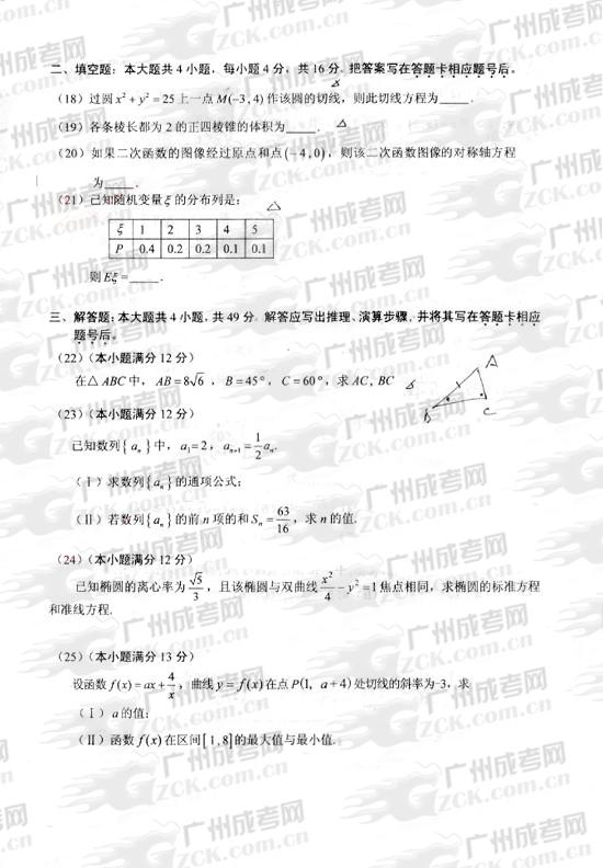 成人高考2010年统一考试数学(理)试题(图3)