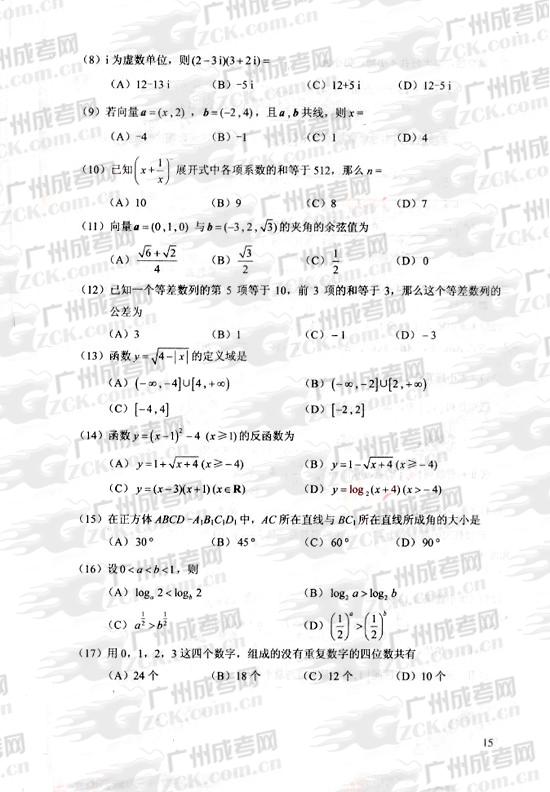 成人高考2010年统一考试数学(理)试题(图2)