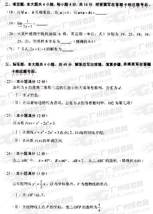 成人高考2009年统一考试数学(理)试题(图3)