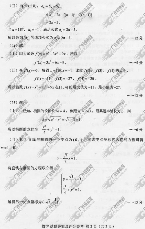 贵州省成人高考2014年统一考试数学真题B卷参考答案