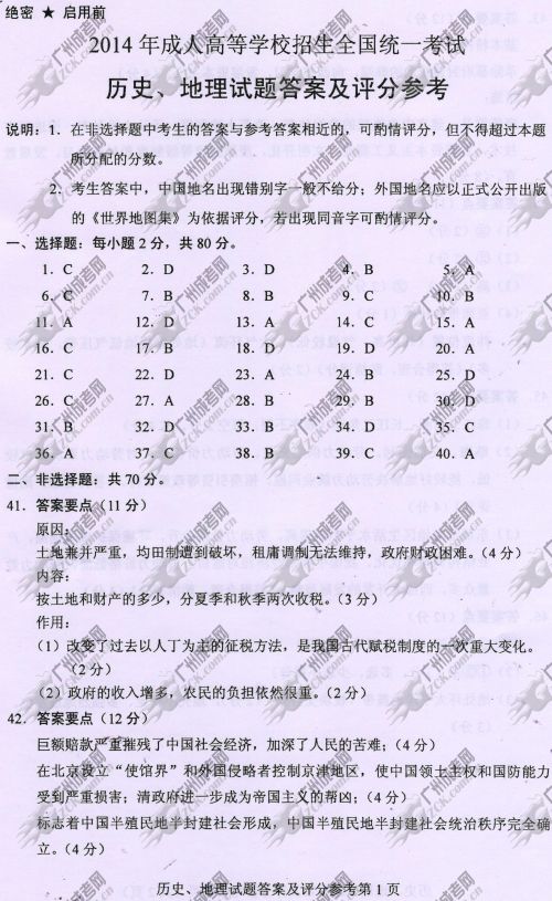 贵州省成人高考2014年统一考试文科综合真题B卷参考答案
