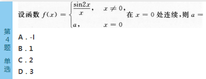 2016年成人高考专升本高等数学(二)模拟试题(2)