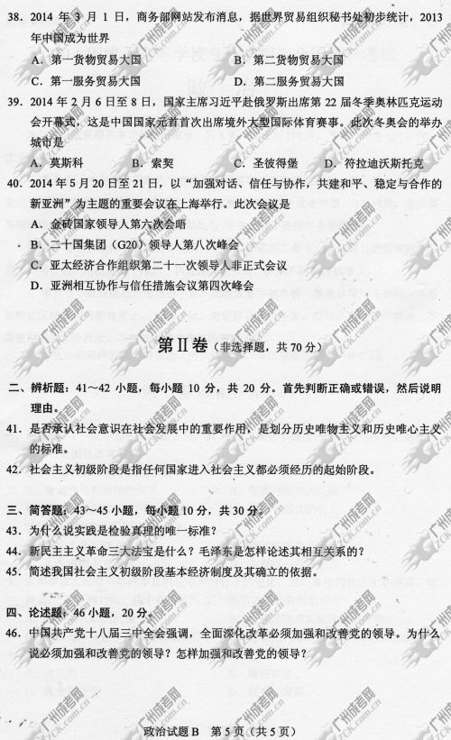 贵州省成人高考2014年统一考试政治真题B卷