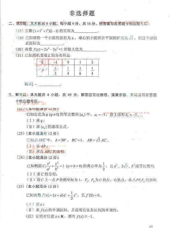 2013年成考高起点数学理真题及答案(完整版)