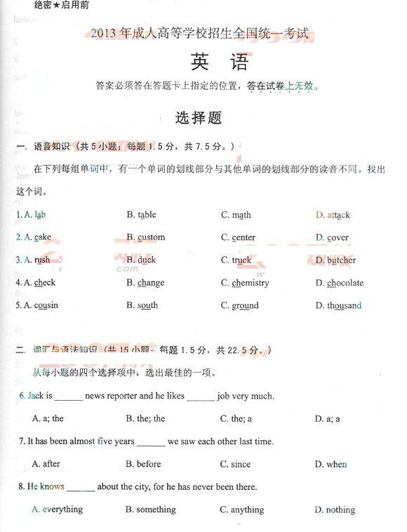 2013年成考高起点英语真题及答案(完整版)(图1)