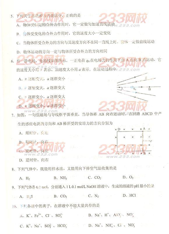 2013年成考高起点物理化学真题及答案(完整版)