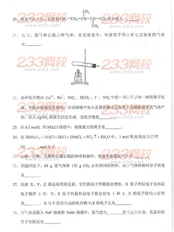 2013年成考高起点物理化学真题及答案(完整版)
