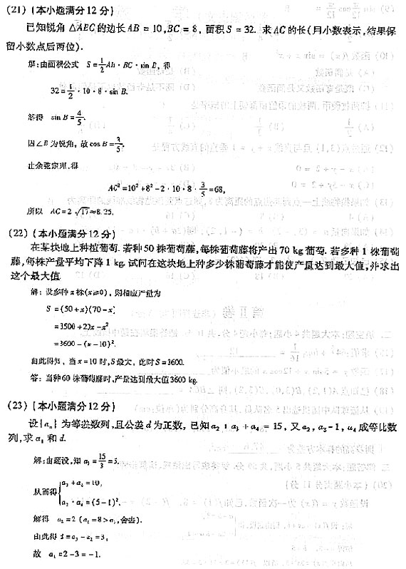 2004年成人高考数学试题及答案(高起点文史类)(图3)
