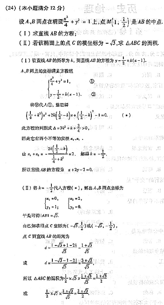 2004年成人高考数学试题及答案(高起点文史类)(图4)