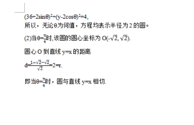 2017年福建成人高考高起点理工农医类数学考试真(图5)