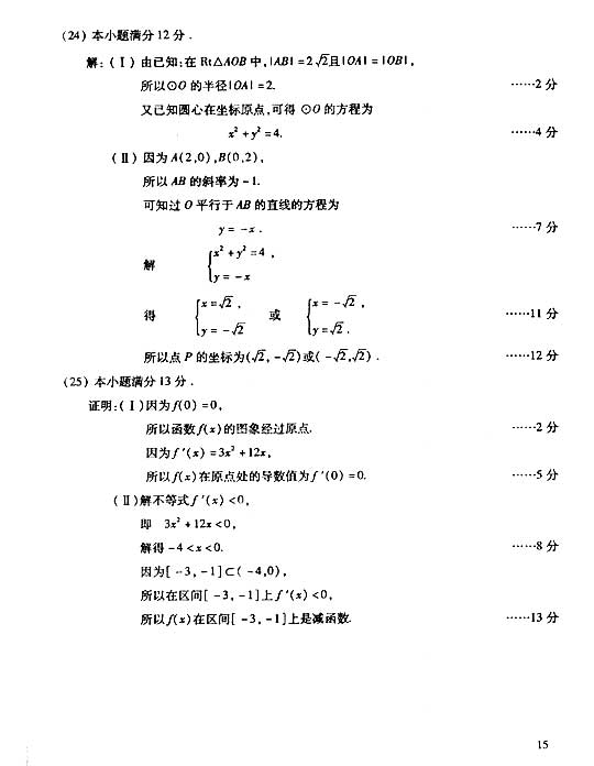 2006年成人高考数学试题及答案(高起点文史类)(图6)
