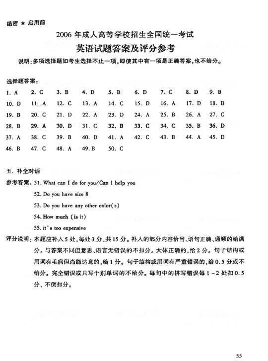 2006年成人高考英语试题及答案下(高起点)(图7)