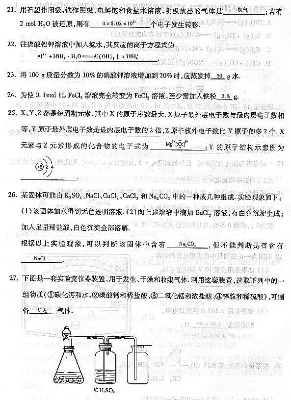 2004年成人高考物理化学试题及答案(高起点)(图4)