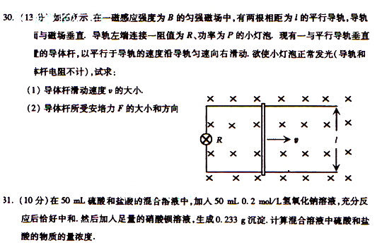 2009年成人高考物理化学试题及答案下(高起点)(图1)