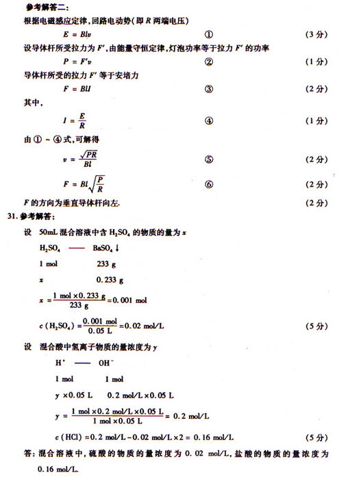 2009年成人高考物理化学试题及答案下(高起点)(图4)