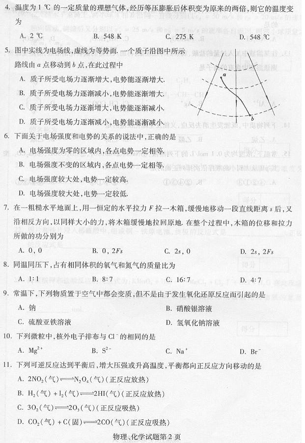 2003年成人高考高起点物理化学试题及答案(图2)