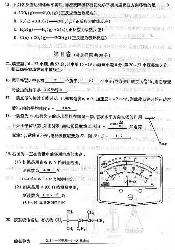 2004年成人高考物理化学试题及答案(高起点)(图3)