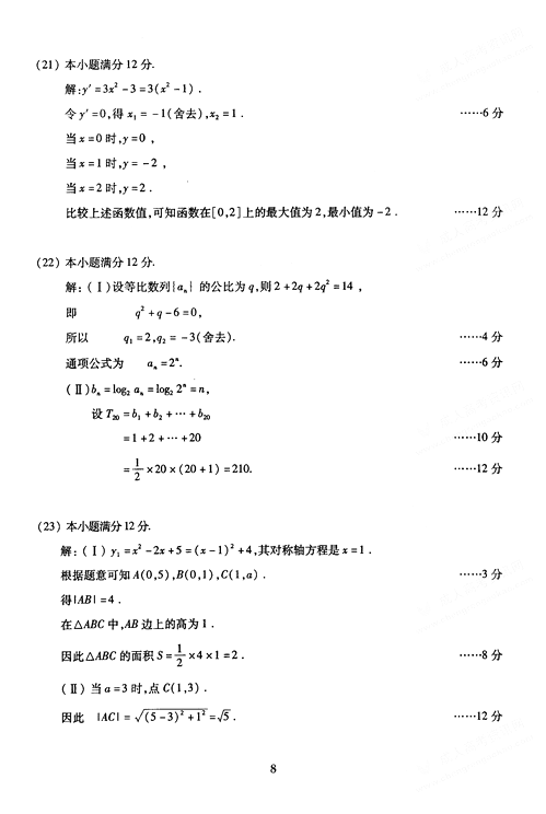 2005年成人高考数学试题及答案(高起点文史类)(图8)