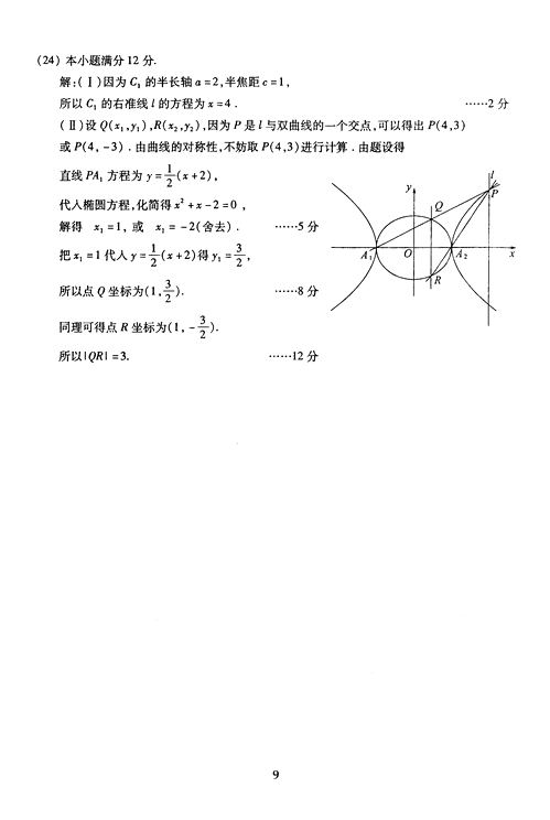 2005年成人高考数学试题及答案(高起点文史类)(图9)