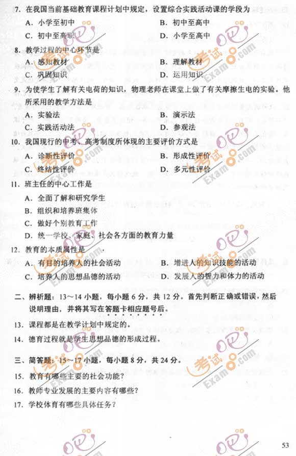 2011成人高考专升本《教育理论》试题及答案(图2)