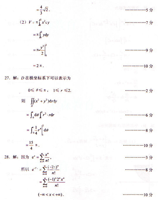 2009年成考专升本高数(一)真题及答案(图7)