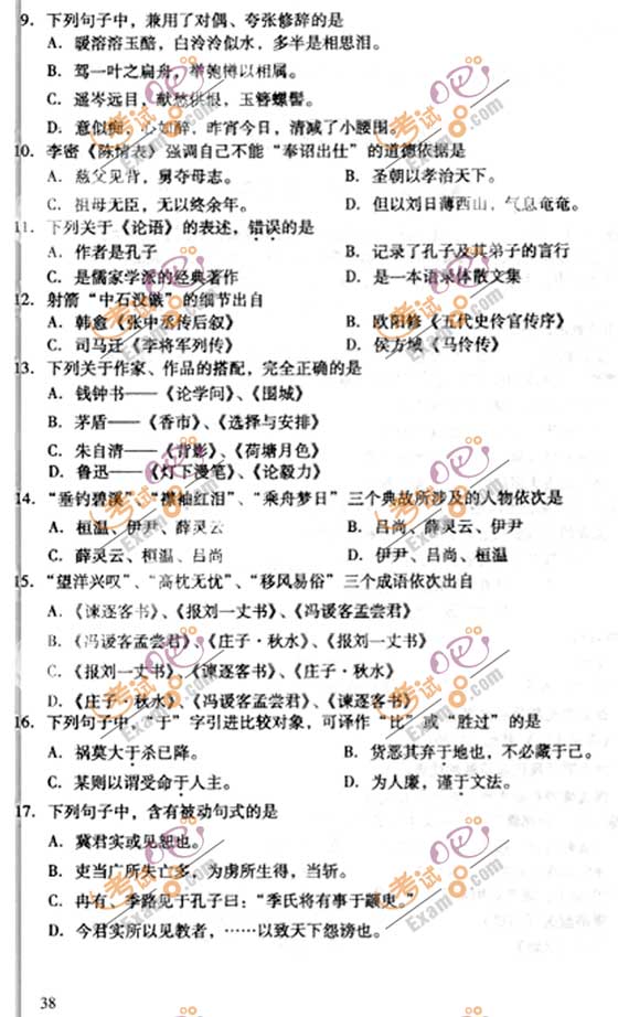 2010成人高考专升本语文试题及答案(图2)