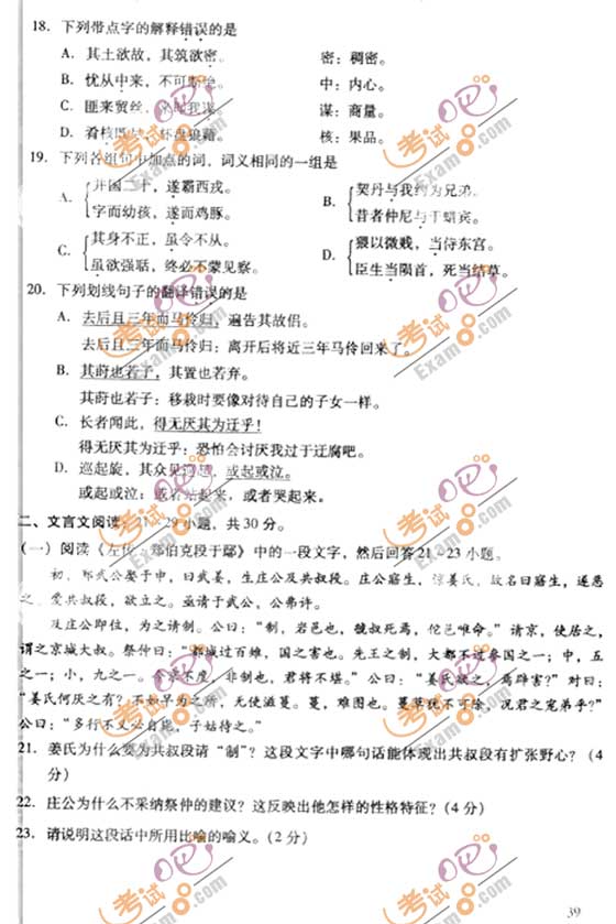 2010成人高考专升本语文试题及答案(图3)