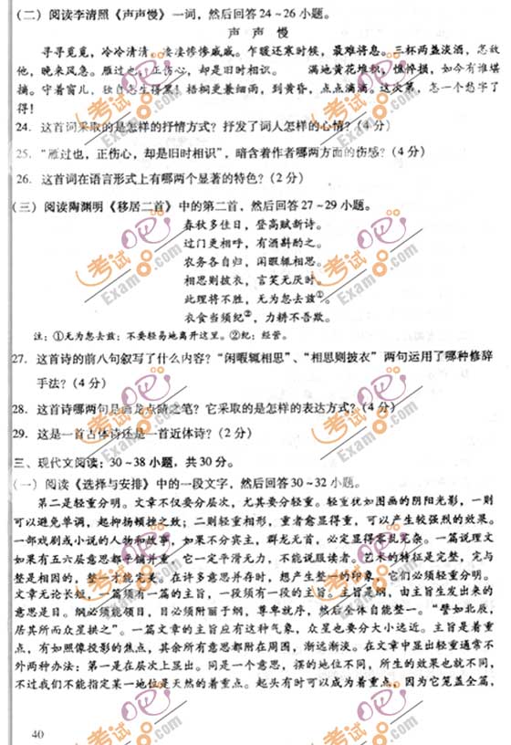 2010成人高考专升本语文试题及答案(图4)