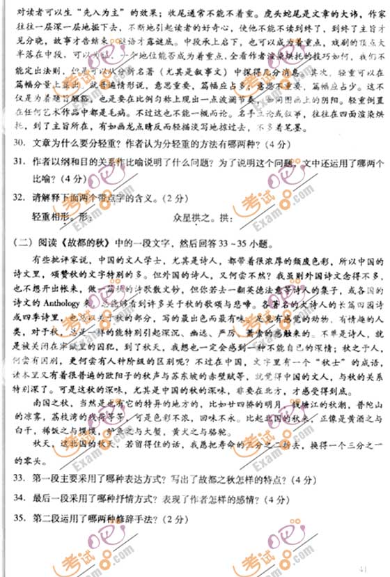 2010成人高考专升本语文试题及答案(图5)
