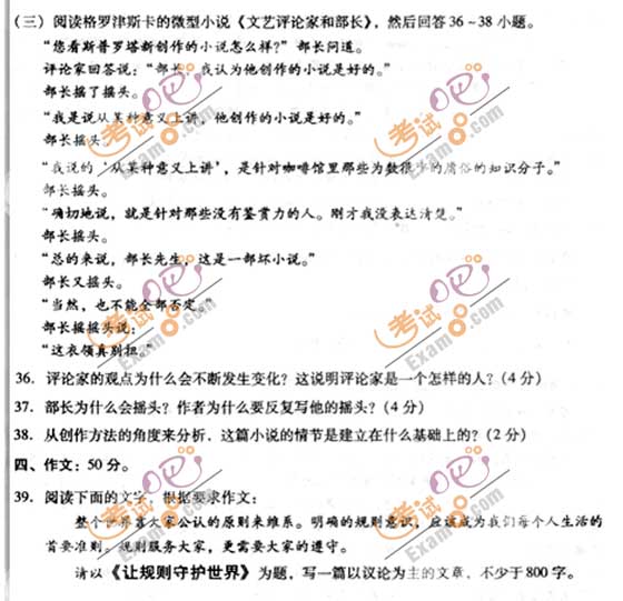 2010成人高考专升本语文试题及答案(图6)