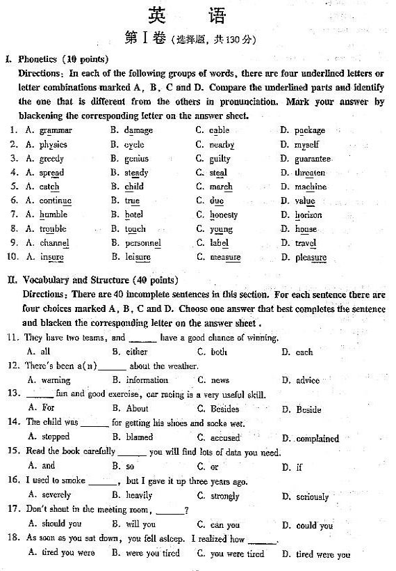 2004年成人高考专升本大学英语试题及答案(图1)