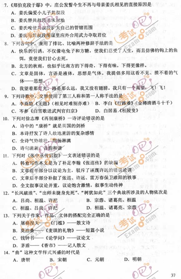 2011成人高考专升本《语文》试题及答案(图2)