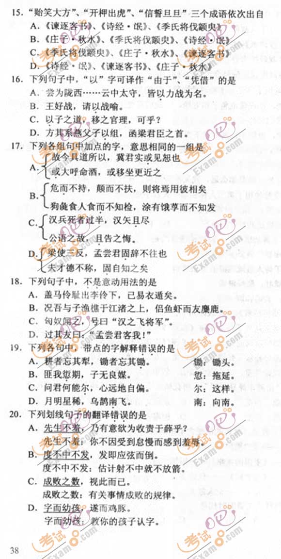 2011成人高考专升本《语文》试题及答案(图3)