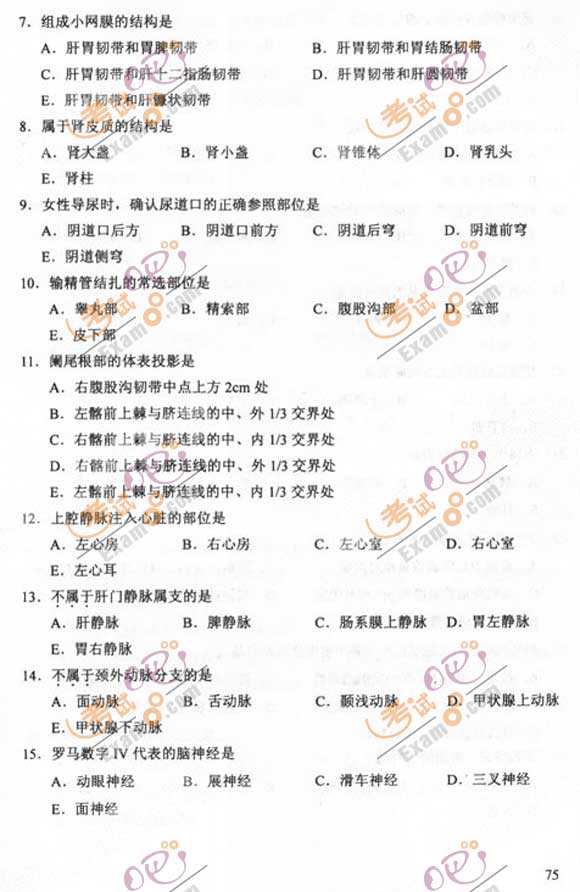 2011成人高考专升本《医学综合》试题及答案(图2)