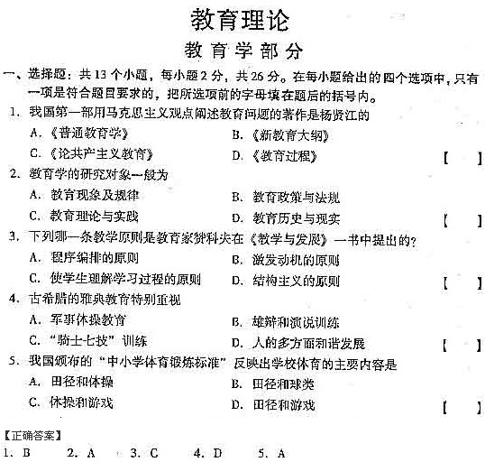 2004年成人高考专升本教育理论部分试题及答案(图1)