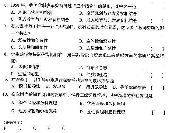 2004年成人高考专升本教育理论部分试题及答案(图2)