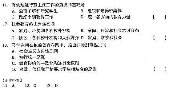 2004年成人高考专升本教育理论部分试题及答案(图3)