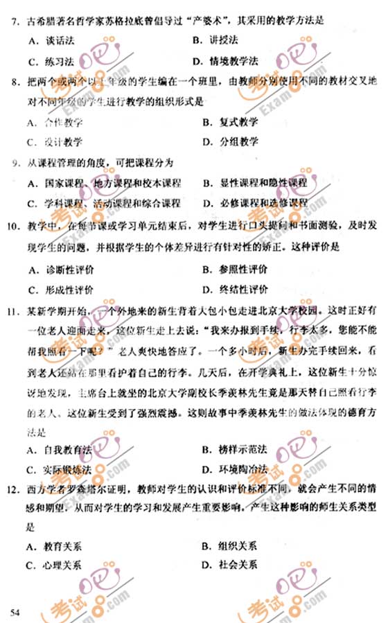 2010成人高考专升本教育理论试题及答案(图2)