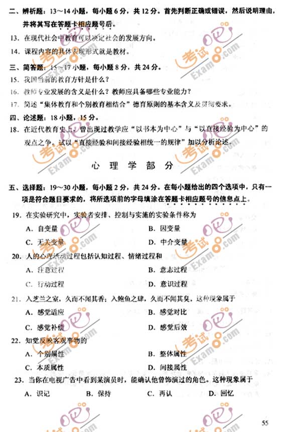 2010成人高考专升本教育理论试题及答案(图3)