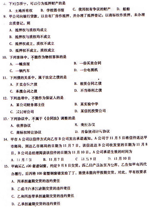 2009年成人高考民法试题及答案上(专升本)(图2)