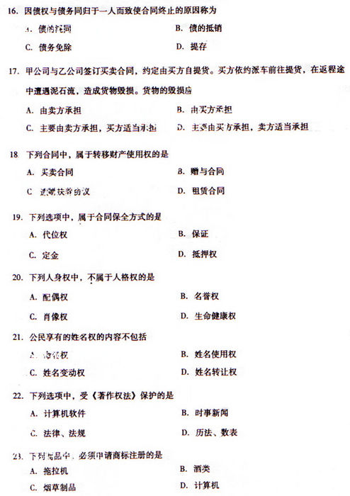 2009年成人高考民法试题及答案上(专升本)(图3)