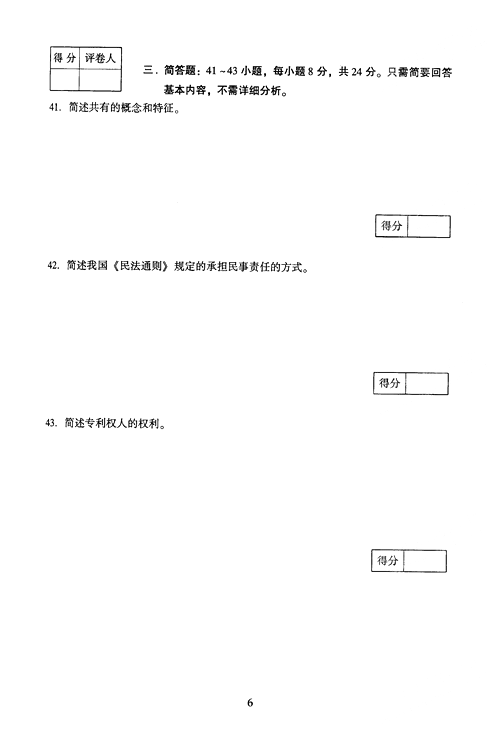 2005年成人高考民法试题及答案上(专升本)(图6)