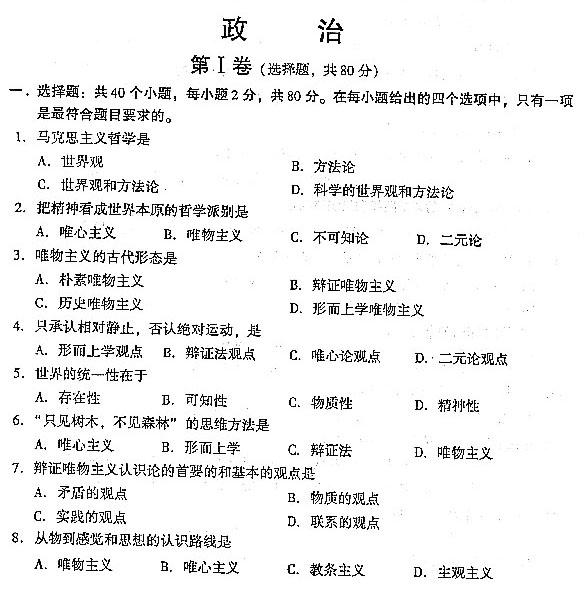 2004年成人高考政治试题及答案上(专升本)(图1)